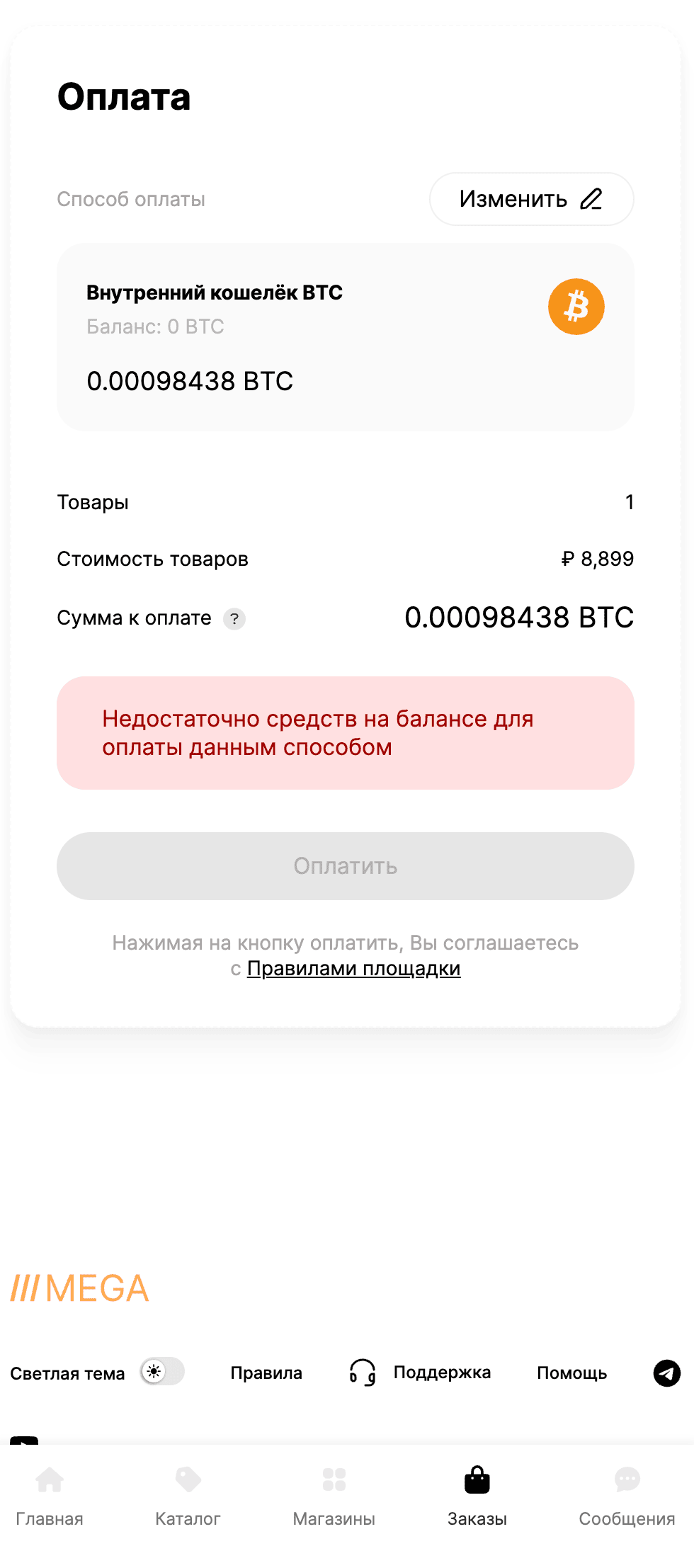 Покупка товаров — Mobile