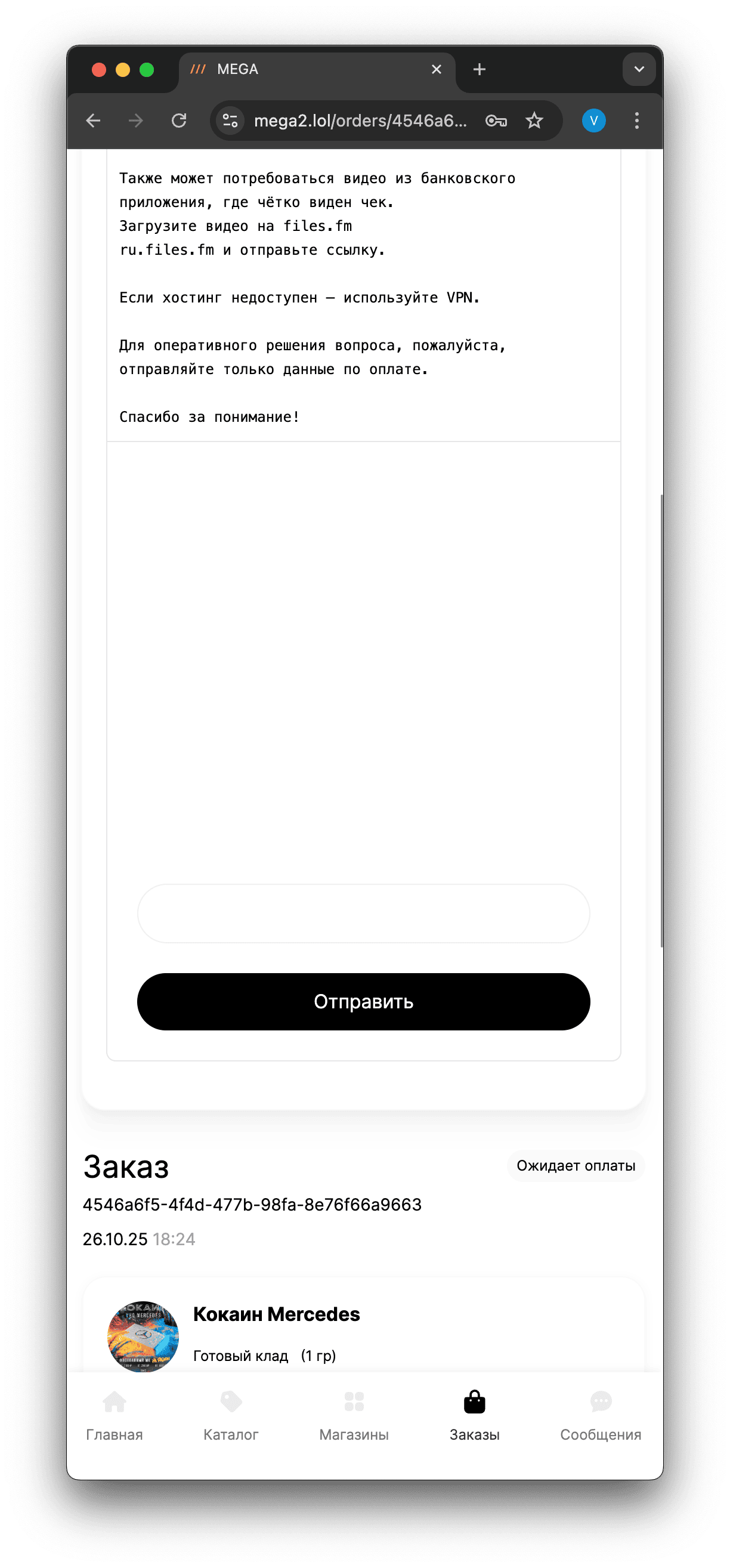 Безопасность — Mobile